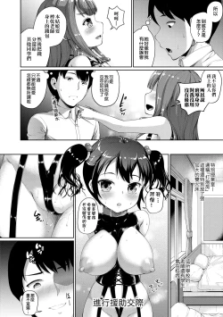 Page 145 of JS Gakuen| 女子校生學援～與學生交易的教師們～