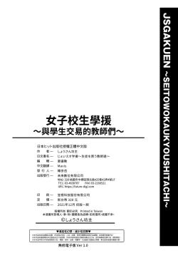 Page 223 of JS Gakuen| 女子校生學援～與學生交易的教師們～
