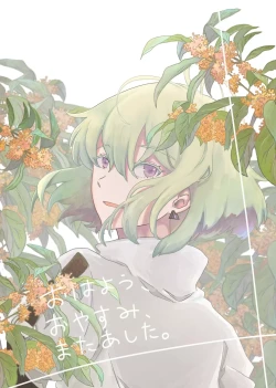 Page 1 of Ohayou, Oyasumi, Mata Ashita.