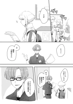 Page 3 of Ohayou, Oyasumi, Mata Ashita.