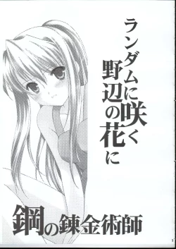 Page 2 of Random Ni Saku Nobe No Hana Ni