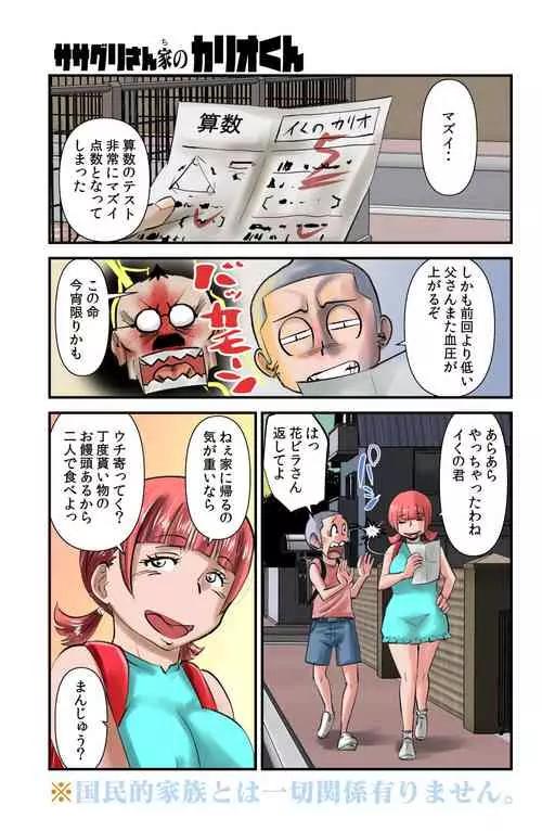 Download Sasagurikun