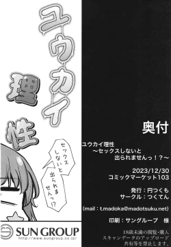 Page 29 of Yuukai Risei - Sex Shinai to de Raremasen!?