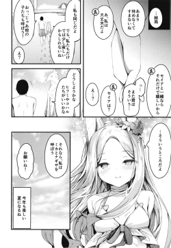 Page 28 of Seia ni Hitorijime Sareru Natsu