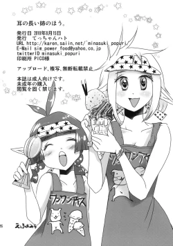 Page 25 of Mimi no Nagai Ane no hou