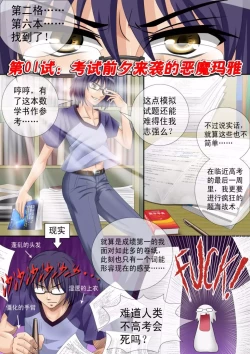 Page 2 of 缩小的我与恶魔的毕业考试 第01-06试