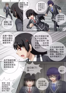 Page 37 of 缩小的我与恶魔的毕业考试 第01-06试