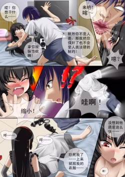 Page 9 of 缩小的我与恶魔的毕业考试 第01-06试