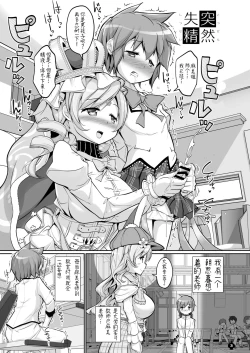 Page 4 of Totsuzen Shitsusei