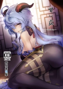 Page 1 of Amai Tsuyu