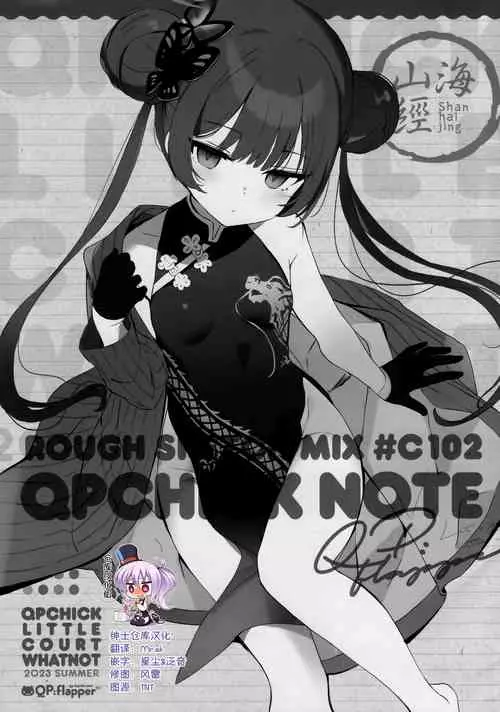 Download QPCHICK NOTE ROUGH SKETCH MIX