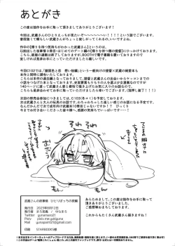 Page 78 of Musashi-san no Yoru Jijou Hitoribocchi no Yoru Hen