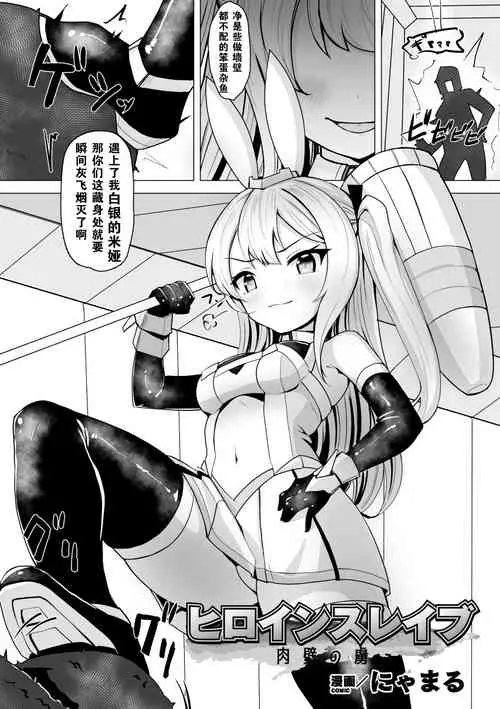 Download Heroine Slave Nikukabe no Toriko | 奴化女英雄 肉壁的俘虏