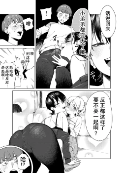Page 4 of Yuri ni Hasamaremashita.