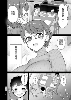 Page 4 of Boku no Mama wa Otouto no Mae de dake Dosukebe ni Naru | 我的媽媽只有在弟弟面前會變成一個蕩婦