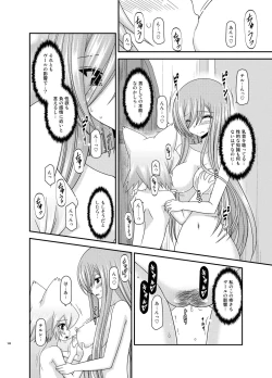 Page 188 of Melon ga Chou Shindou! R Soushuuhen III