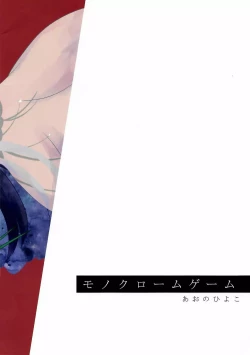 Page 22 of monokoroomugeemu