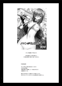 Page 4 of Melon ga Chou Shindou! R15