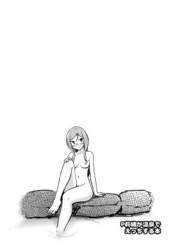 Page 2 of P Rio ga Onsen de Etchisuru Hon