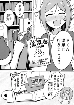 Page 3 of P Rio ga Onsen de Etchisuru Hon