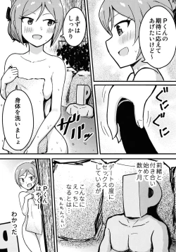Page 6 of P Rio ga Onsen de Etchisuru Hon
