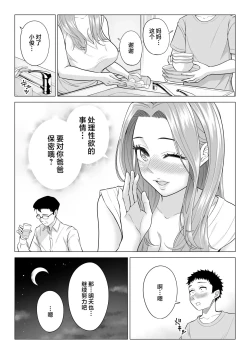 Page 39 of Wake Atte Gibo ga Seiyoku Shoriki ni Narimashita.