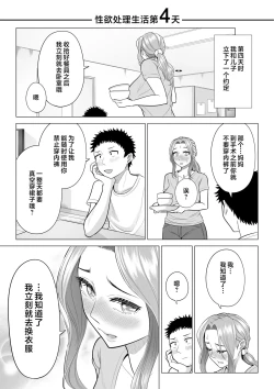 Page 60 of Wake Atte Gibo ga Seiyoku Shoriki ni Narimashita.