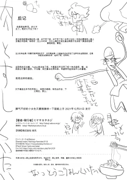 Page 37 of Kojirase Uraaka JS wa Sukoshi Odaterya Sugu Kueru