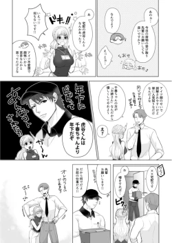 Page 19 of Takuhai Danshi to Hatsujou Otome ~ Hajimete nanoni... Oku made Tonton Zecchou SEX 1
