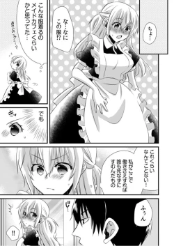 Page 11 of Tsundereyakuza to Yoshi Chichi Shakkin Meido ～ Hensai wa Nurunuru Chōkyō SEX ?～1