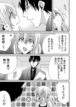 Page 9 of Tsundereyakuza to Yoshi Chichi Shakkin Meido ～ Hensai wa Nurunuru Chōkyō SEX ?～1