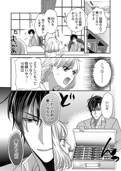 Page 11 of Supadari Bōkun no Chōkyō wa Amakute Hageshī. ～ Furimāpuri de Daifūgō ni Ochi ● Saremashita 1