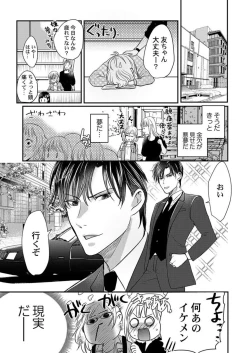 Page 13 of Supadari Bōkun no Chōkyō wa Amakute Hageshī. ～ Furimāpuri de Daifūgō ni Ochi ● Saremashita 1