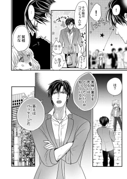 Page 6 of Supadari Bōkun no Chōkyō wa Amakute Hageshī. ～ Furimāpuri de Daifūgō ni Ochi ● Saremashita 1