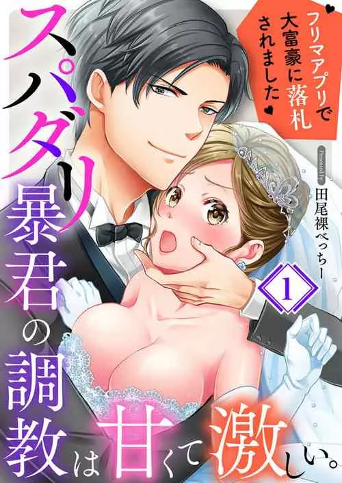 Download Supadari Bōkun no Chōkyō wa Amakute Hageshī. ～ Furimāpuri de Daifūgō ni Ochi ● Saremashita 1