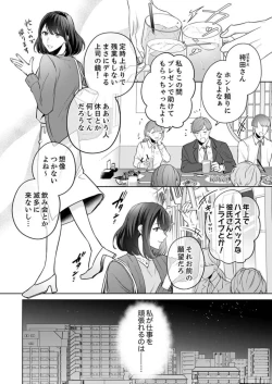 Page 4 of Oshi ni no Buka no Koshikudake Kisu 〜 Desuku no ue de Torotoro ni Nurete 1