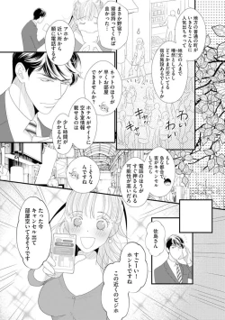 Page 10 of Sajima Kakarichou wa Kouhana Furi Shite Injuu Shucchou Saki no Hotel de Itte mo Itte mo Mada, Owaranai 1