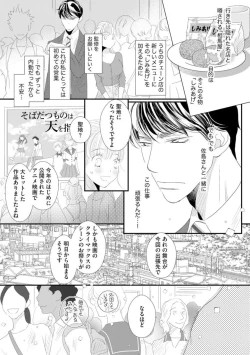 Page 4 of Sajima Kakarichou wa Kouhana Furi Shite Injuu Shucchou Saki no Hotel de Itte mo Itte mo Mada, Owaranai 1