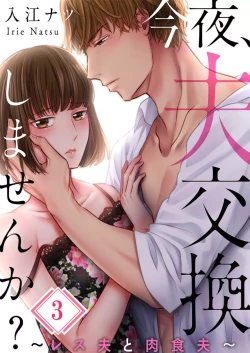 Page 55 of Konya, Otto Koukan Shimasen ka? ~ Les Otto to Nikushoku Otto 1-3