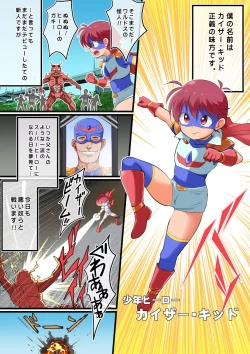 Page 2 of Shinmai Hero-kun, Onna Kaijin ni Yarareru