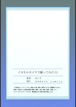 Page 27 of Ika Seru Kamera de Tottemita 1-2