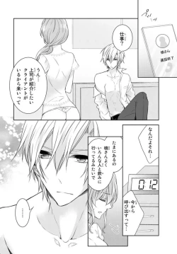 Page 48 of Ichiya Kagiri no Zetsurin Kareshi ~ Okumade Tsunagatta Aite to Ofisu de Saikai! ? 1