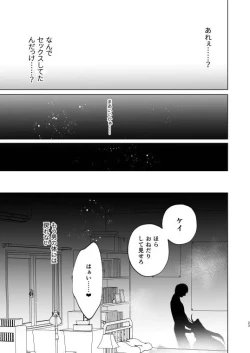 Page 23 of 不良の俺がTSして陰キャくんとセックスしちゃう話