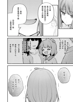 Page 18 of Tatoeba Konna Million Theater Vol. 12 Hitozuma Momoko