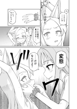 Page 21 of Yurizono Seia wa Ika ni Shite Ochita ka