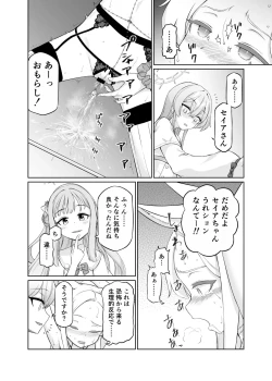 Page 24 of Yurizono Seia wa Ika ni Shite Ochita ka