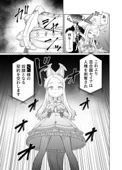 Page 5 of Yurizono Seia wa Ika ni Shite Ochita ka