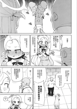 Page 6 of Sora-chan Hajimete no Omocha Review