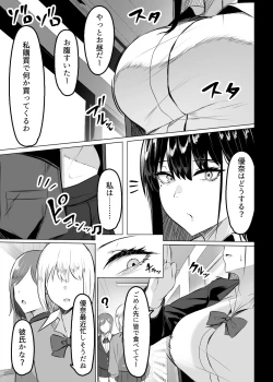 Page 2 of Ore no Class no Chichi Gal