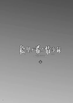 Page 3 of Eri to Nozomi no Joujiroku 1